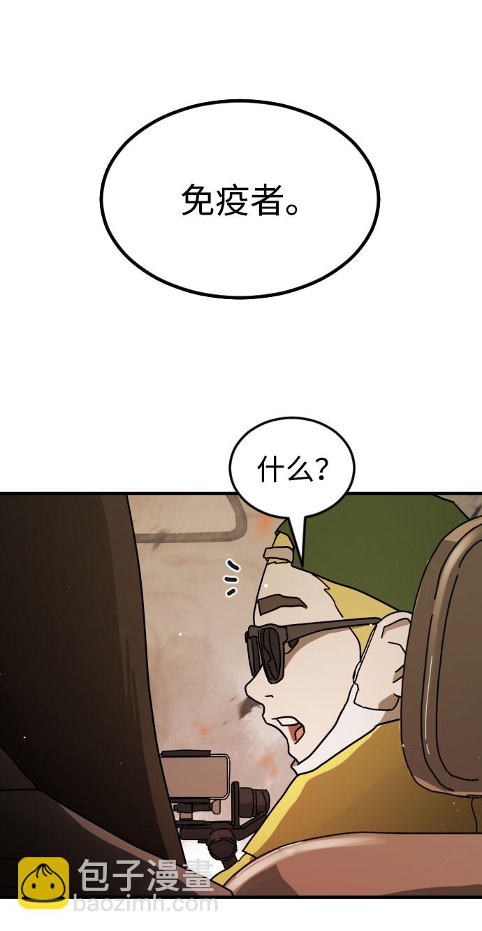 🍟末日危机 第63话 第38页