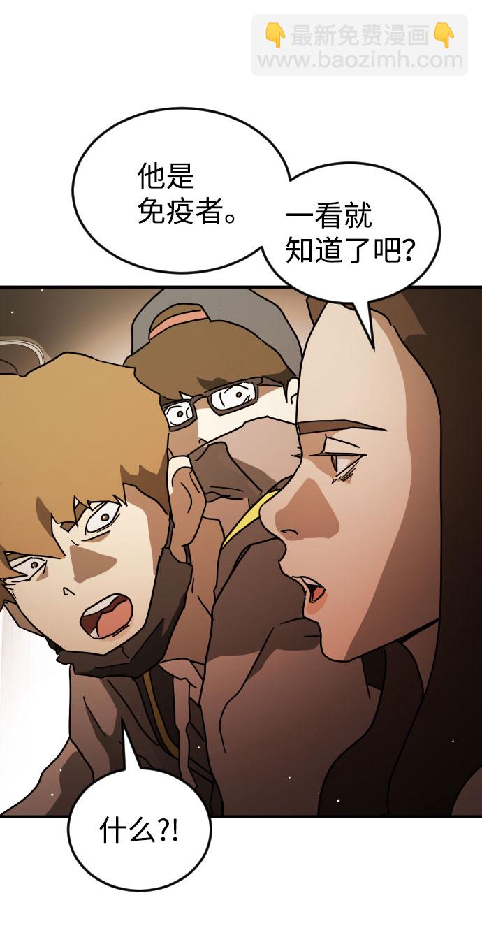 🍟末日危机 第63话 第39页