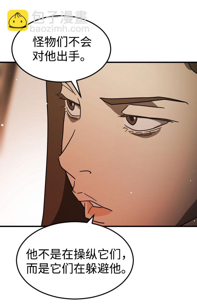 🍟末日危机 第63话 第40页