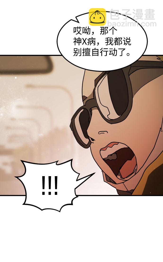 🍟末日危机 第63话 第41页
