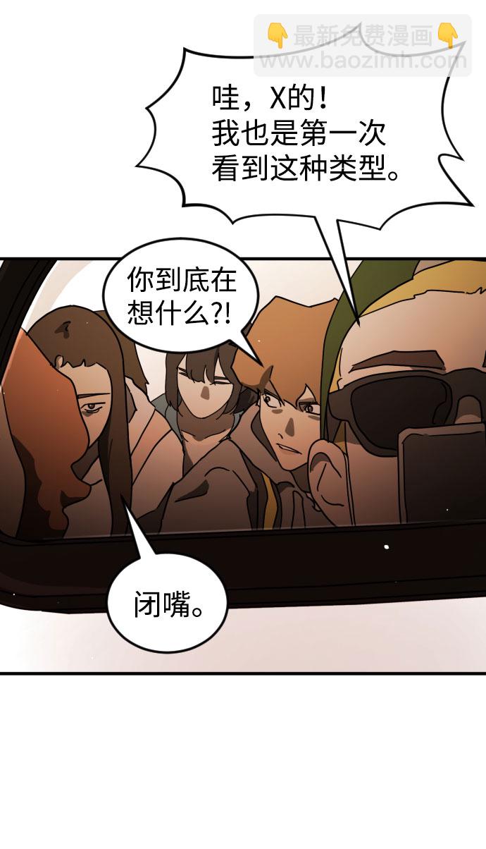 🍟末日危机 第63话 第43页
