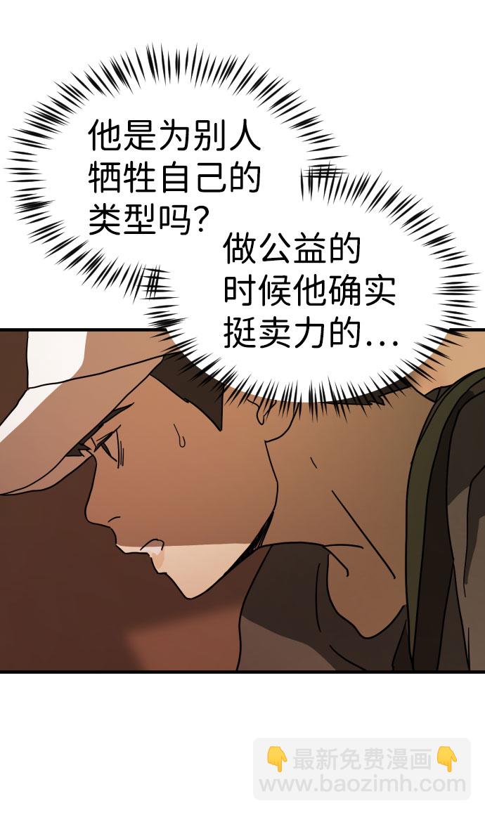 🍟末日危机 第63话 第49页
