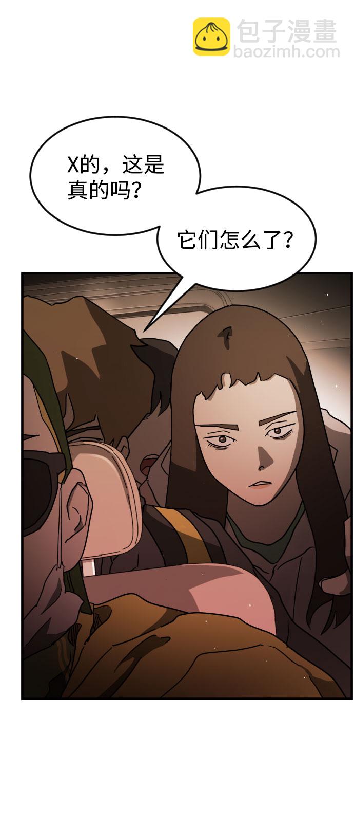🍟末日危机 第63话 第7页