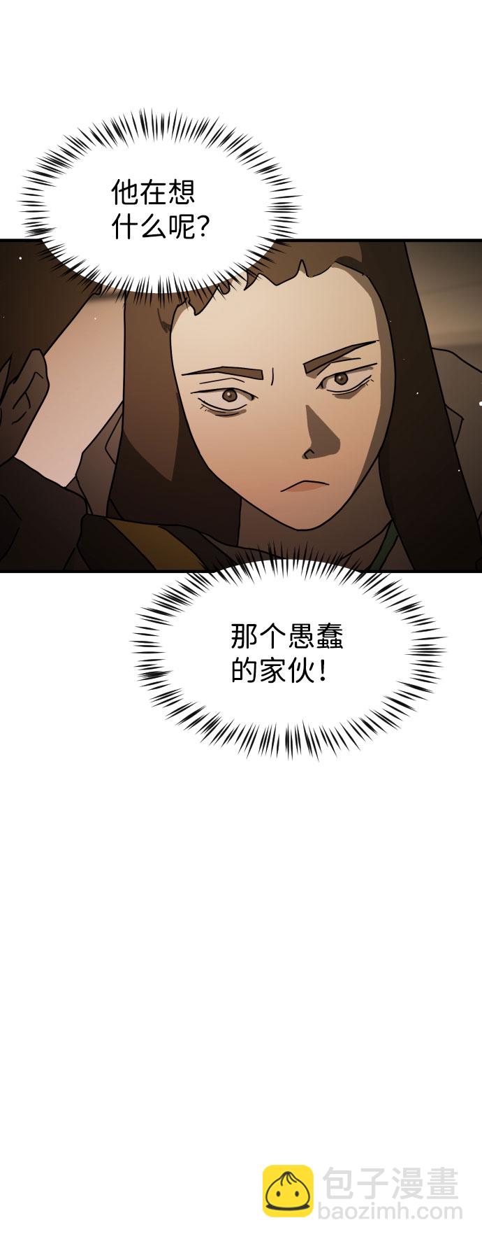 🍟末日危机 第63话 第9页