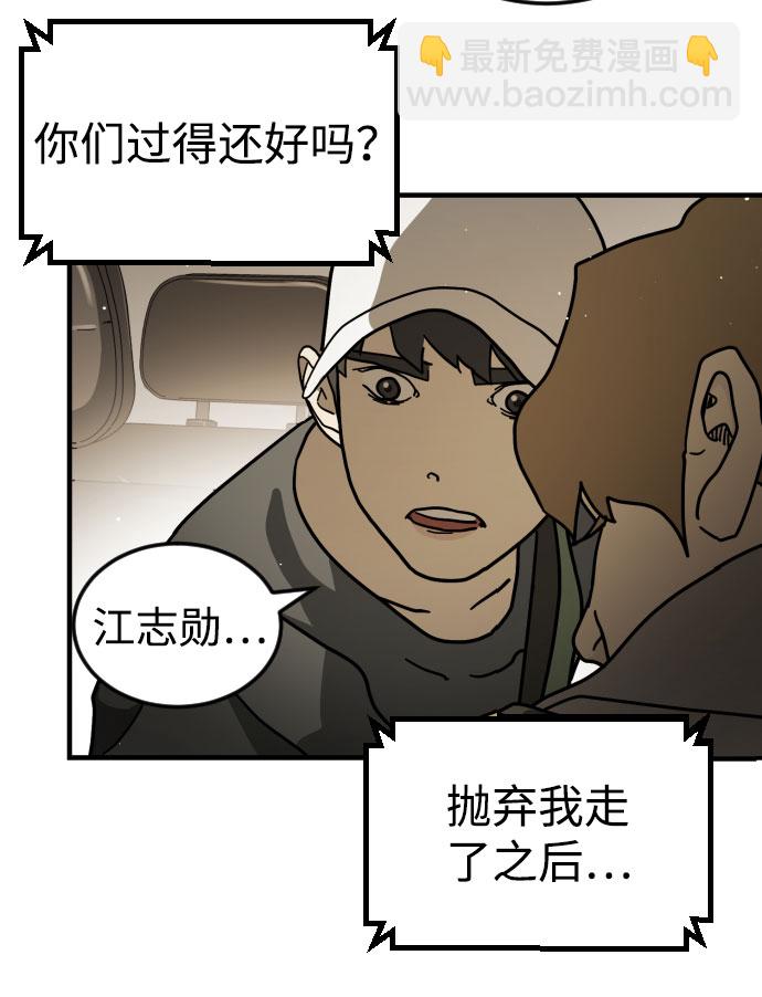 🍟末日危机 第65话 第14页