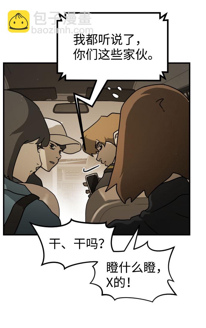🍟末日危机 第65话 第19页