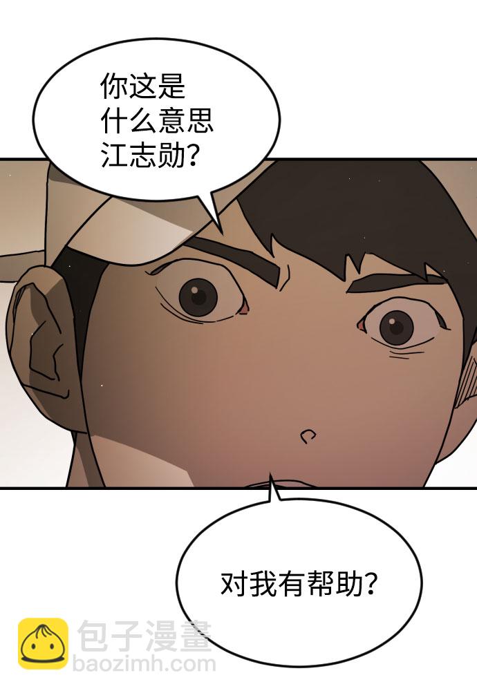 🍟末日危机 第65话 第27页