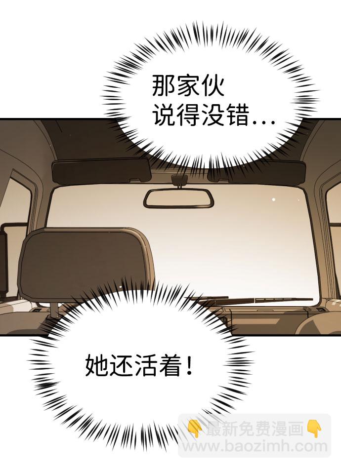 🍟末日危机 第65话 第36页