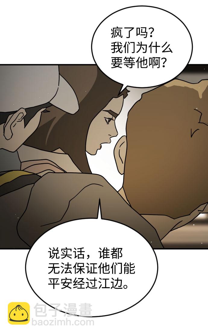 🍟末日危机 第65话 第38页