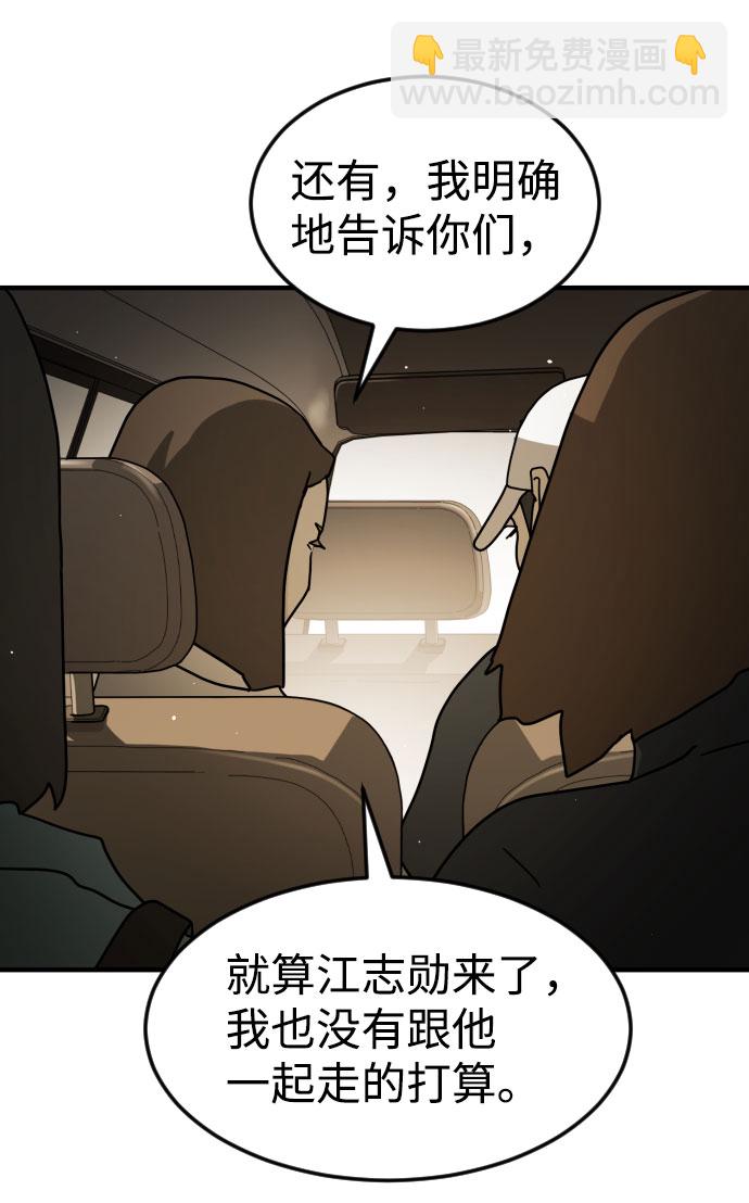 🍟末日危机 第65话 第40页