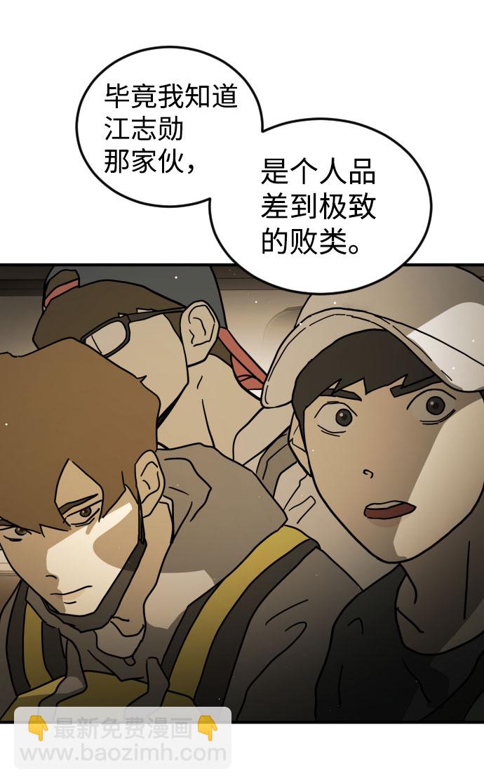 🍟末日危机 第65话 第41页