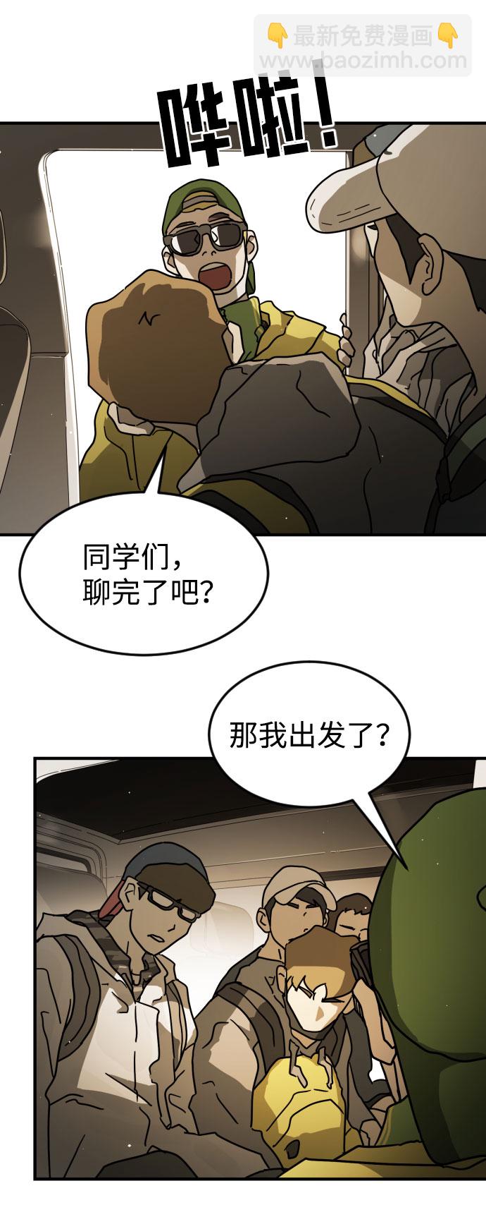 🍟末日危机 第65话 第50页