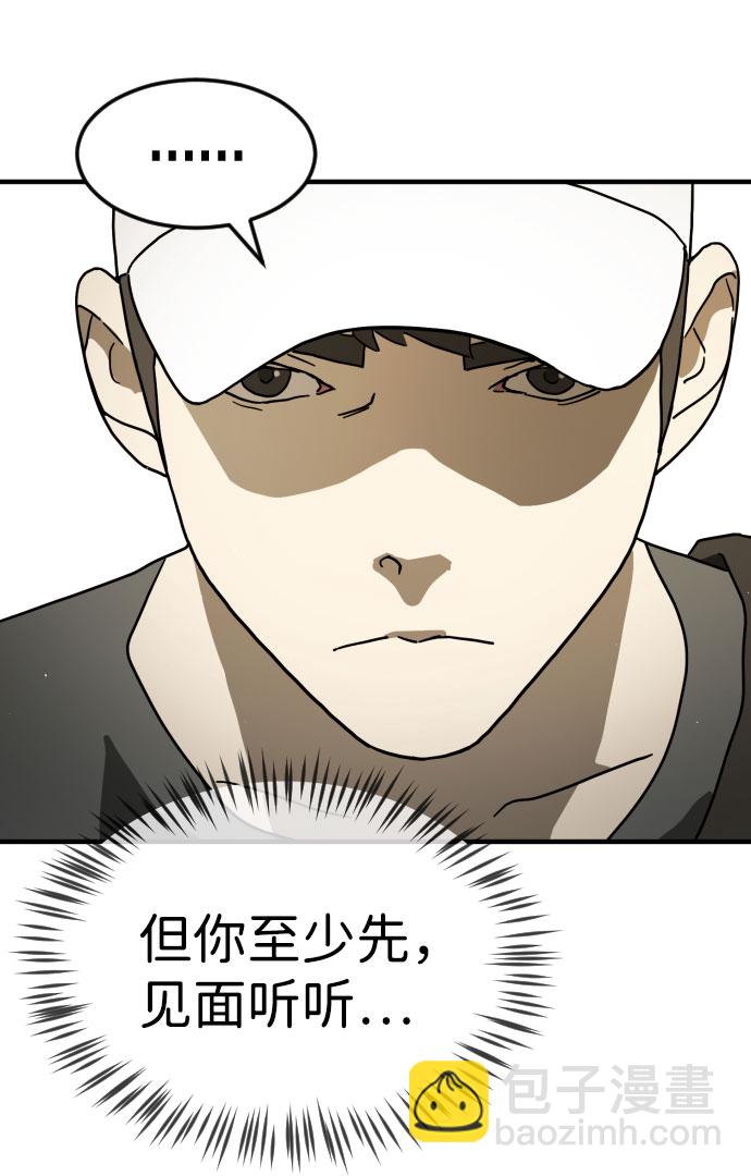 🍟末日危机 第67话 第21页