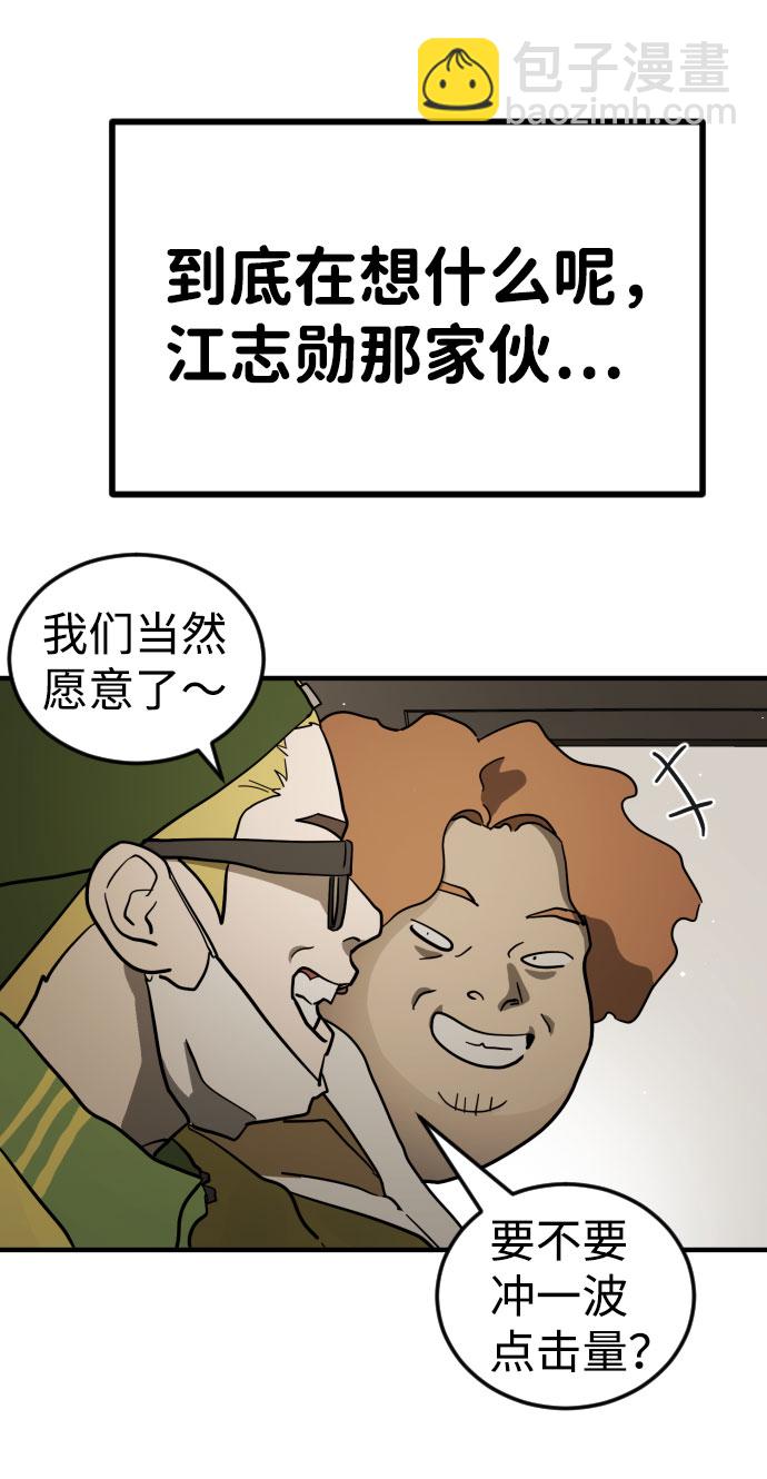 🍟末日危机 第67话 第23页