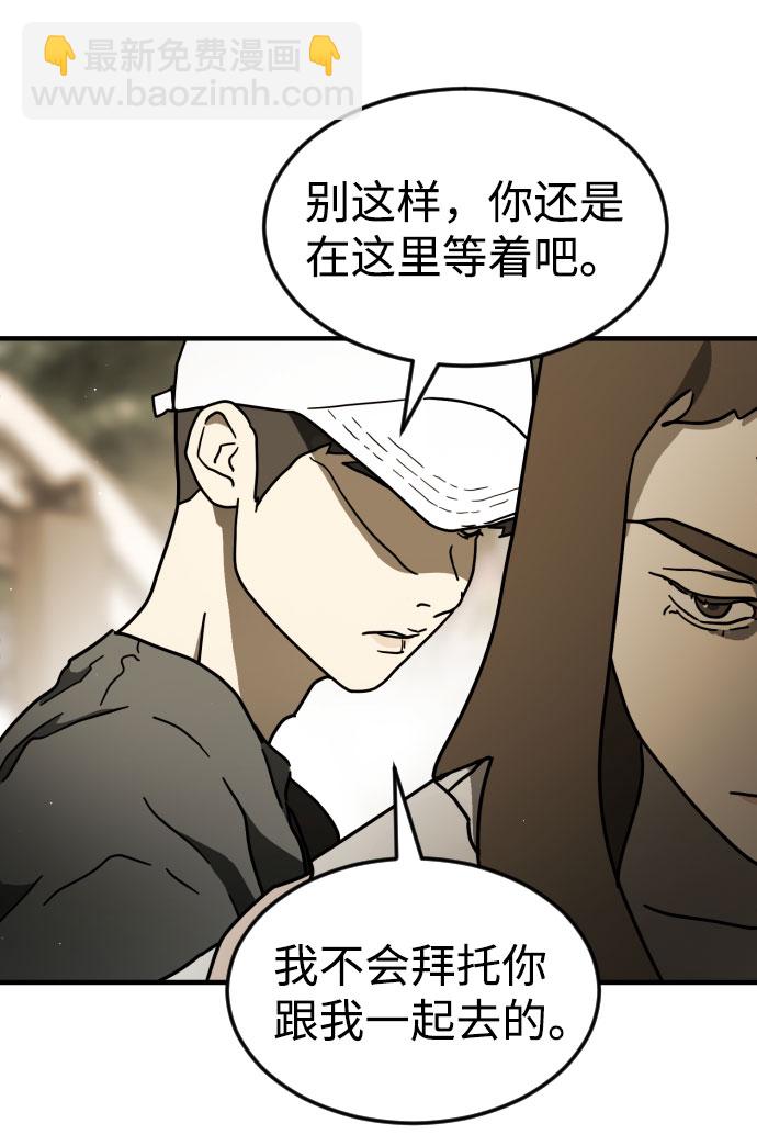 🍟末日危机 第67话 第28页