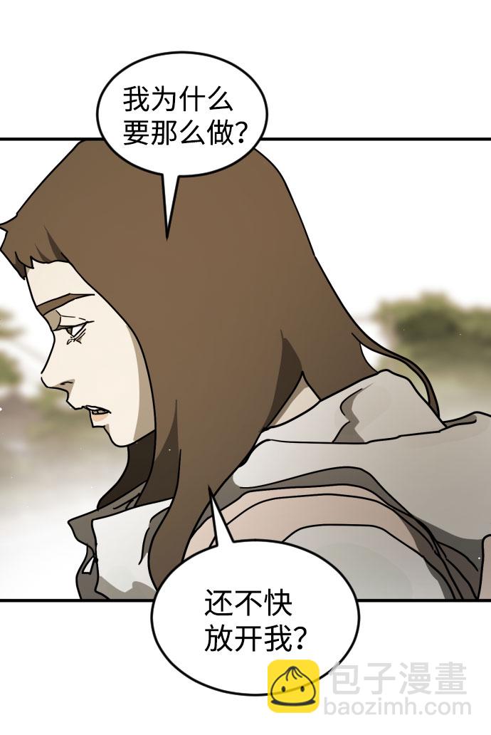 🍟末日危机 第67话 第29页