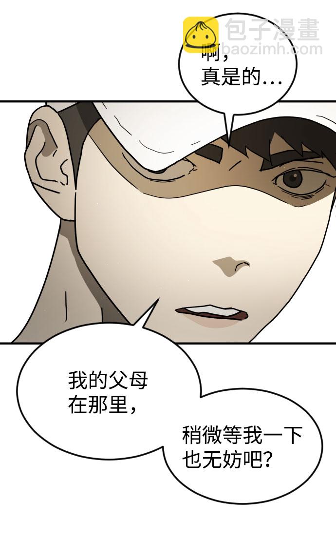 🍟末日危机 第67话 第30页