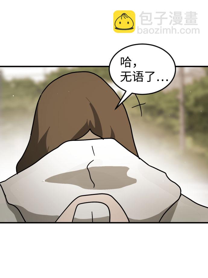 🍟末日危机 第67话 第31页