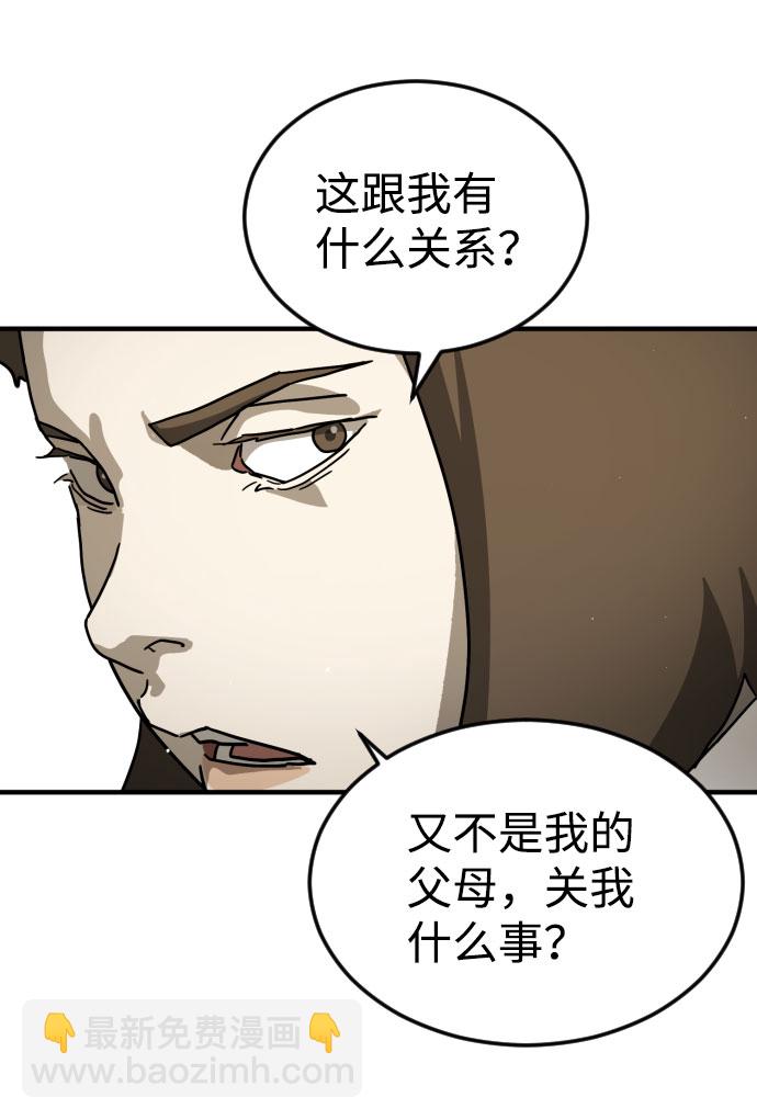 🍟末日危机 第67话 第33页
