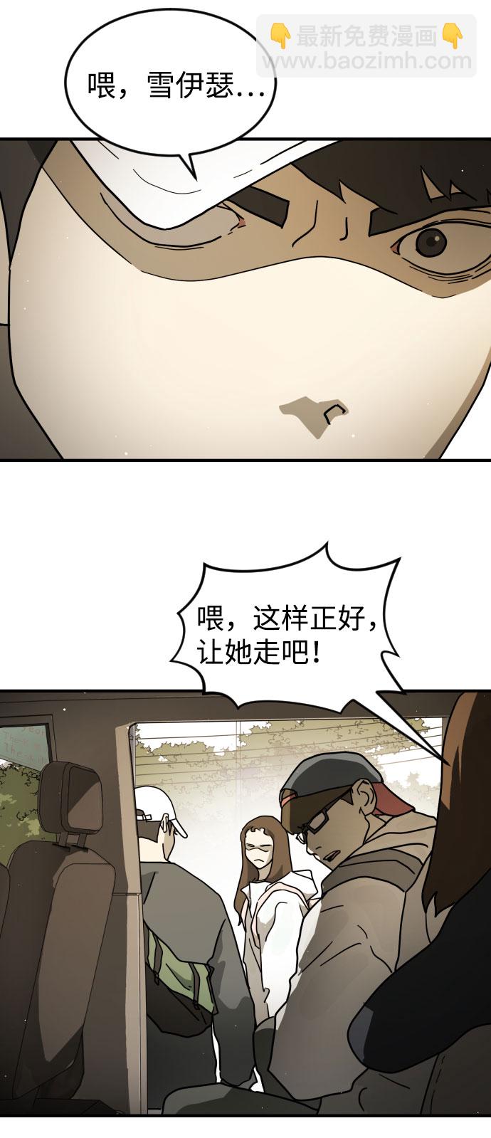 🍟末日危机 第67话 第34页