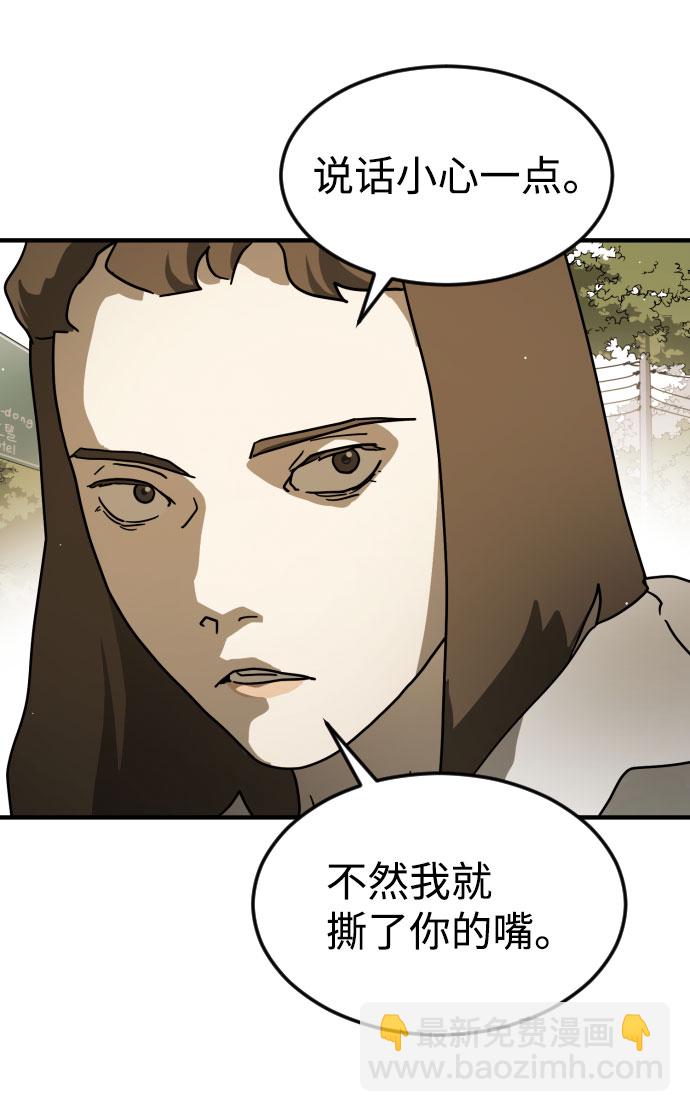 🍟末日危机 第67话 第38页