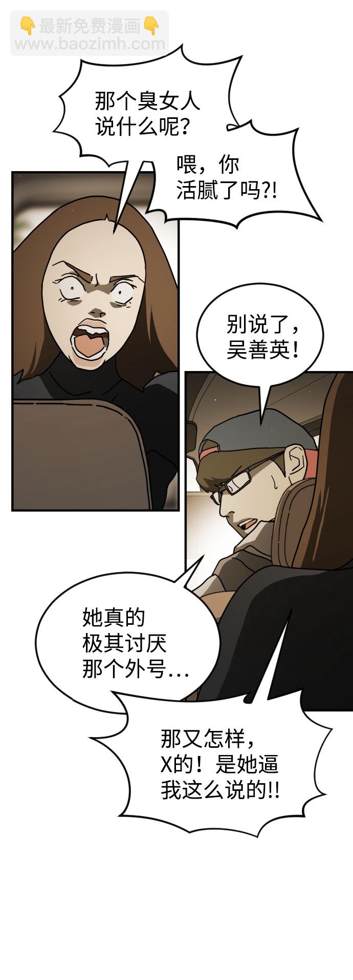🍟末日危机 第67话 第39页