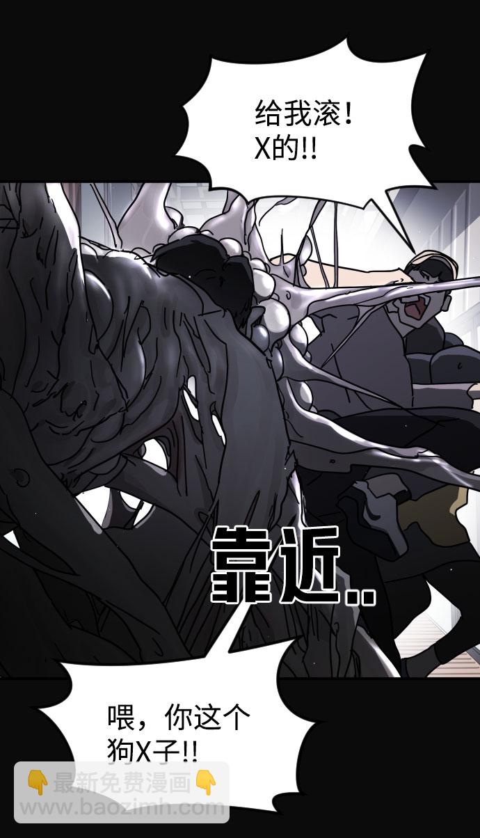 🍟末日危机 第67话 第4页