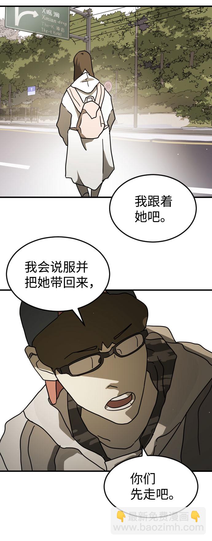 🍟末日危机 第67话 第40页