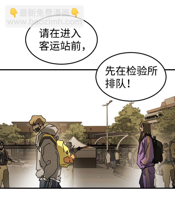 🍟末日危机 第67话 第42页