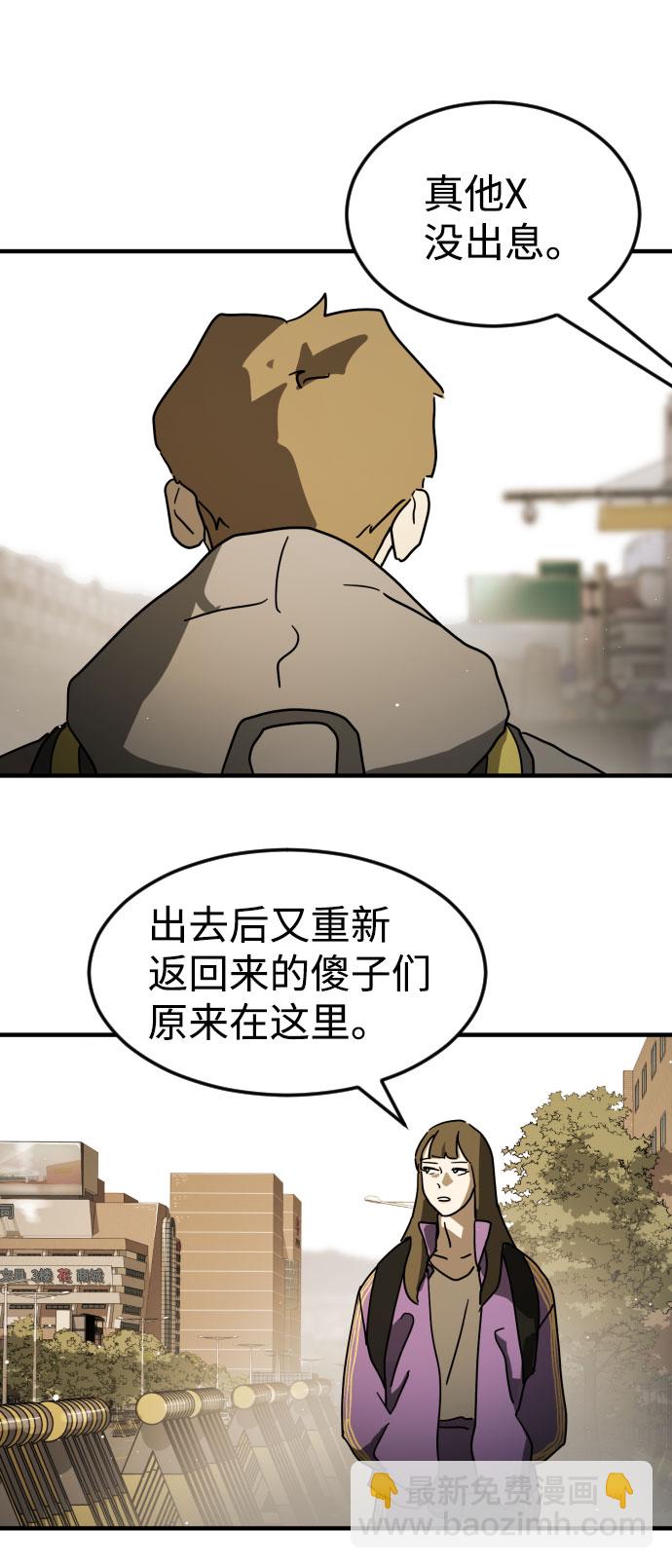 🍟末日危机 第67话 第43页
