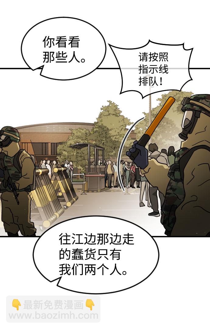 🍟末日危机 第67话 第44页