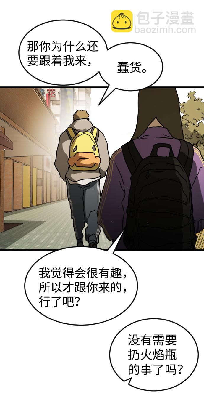 🍟末日危机 第67话 第45页