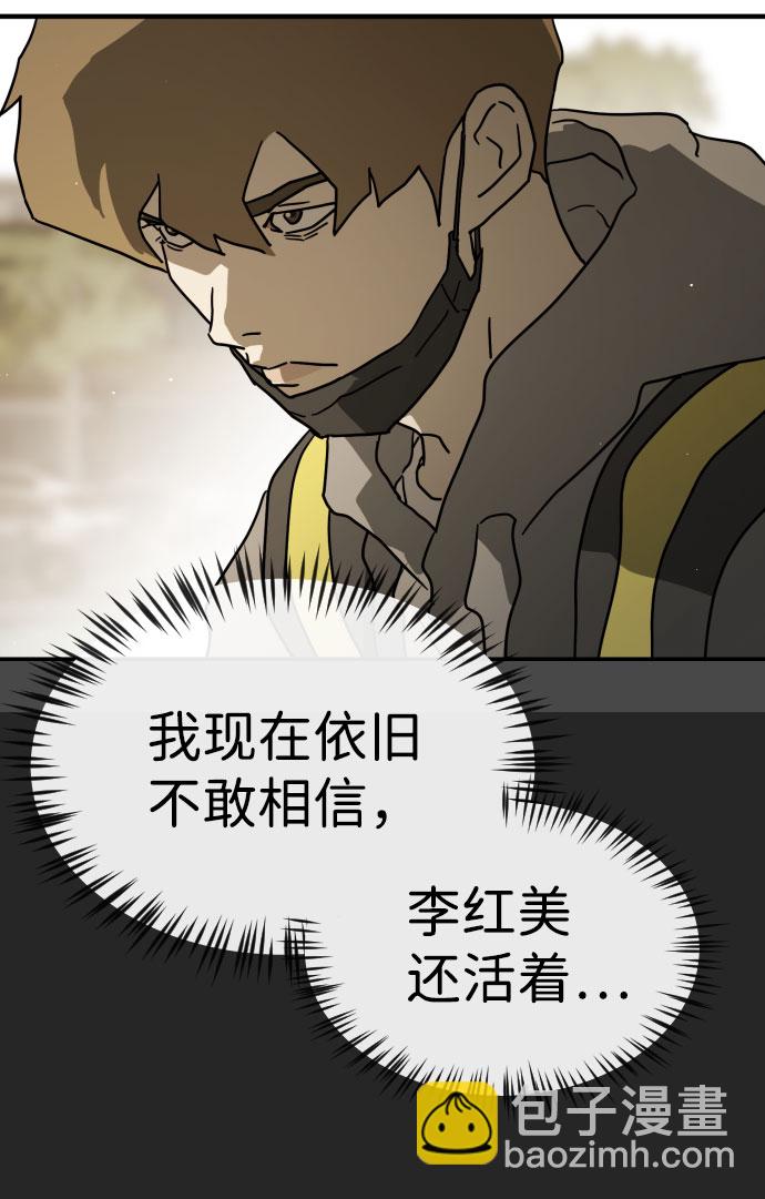 🍟末日危机 第67话 第46页