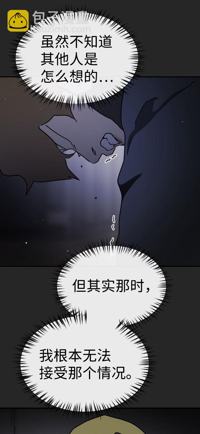 🍟末日危机 第67话 第47页