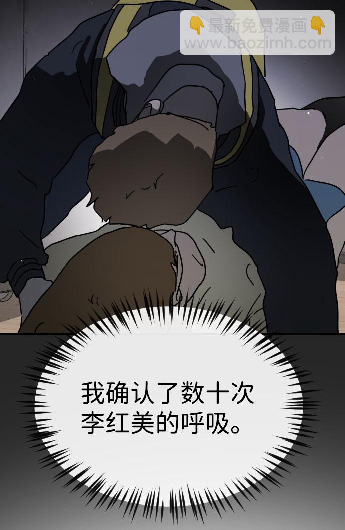 🍟末日危机 第67话 第48页