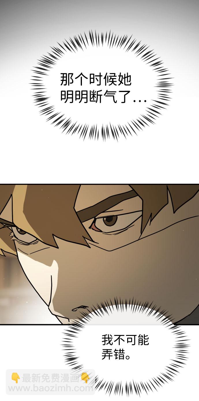 🍟末日危机 第67话 第49页