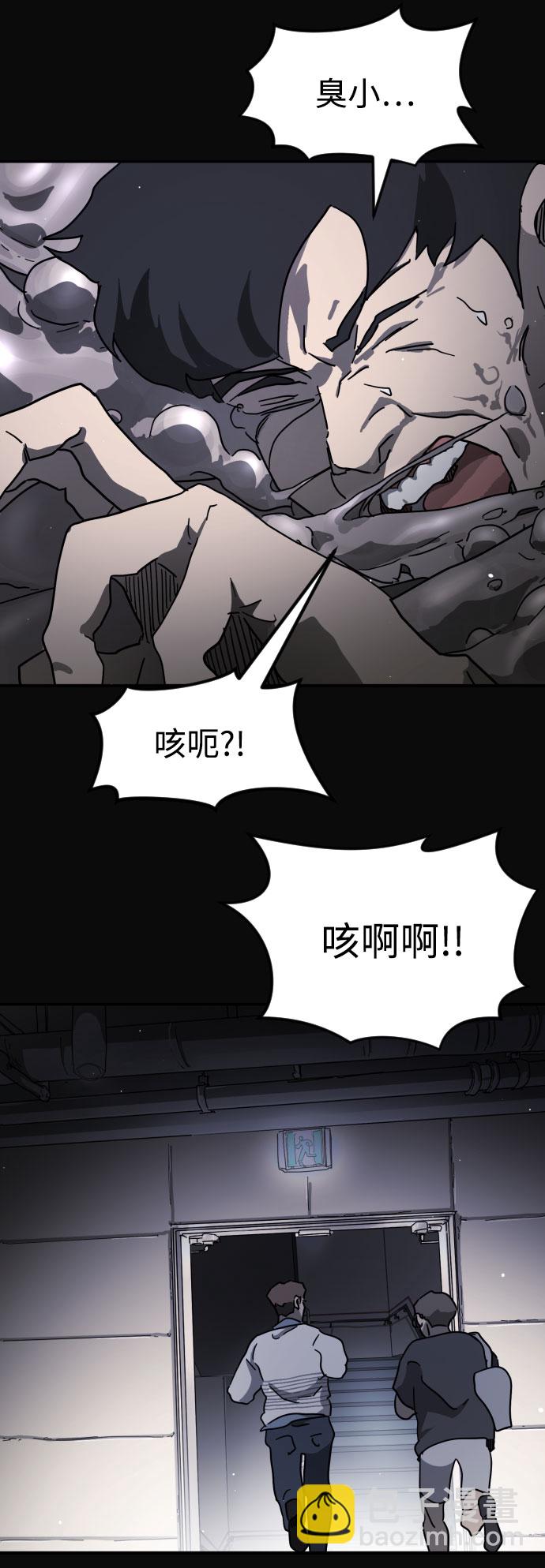 🍟末日危机 第67话 第5页