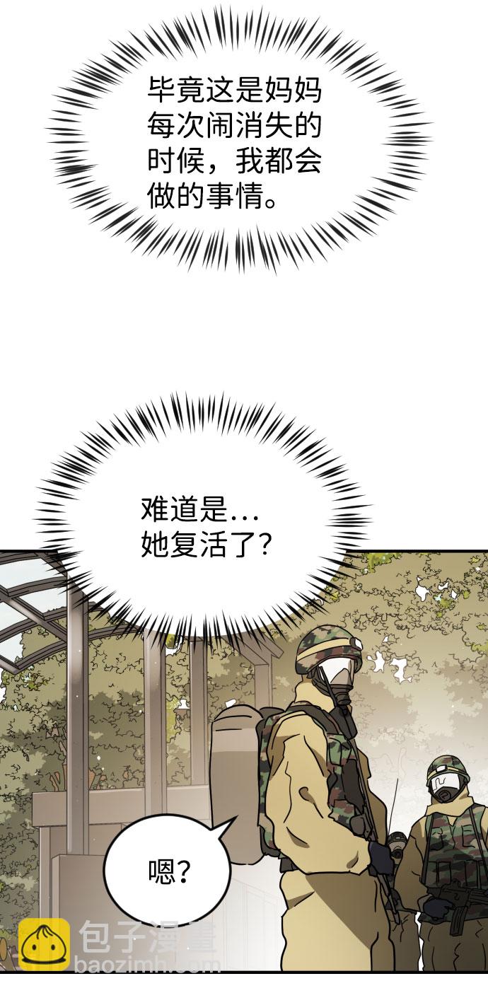 🍟末日危机 第67话 第50页