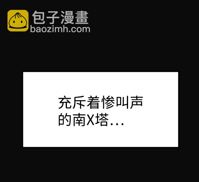 🍟末日危机 第67话 第6页