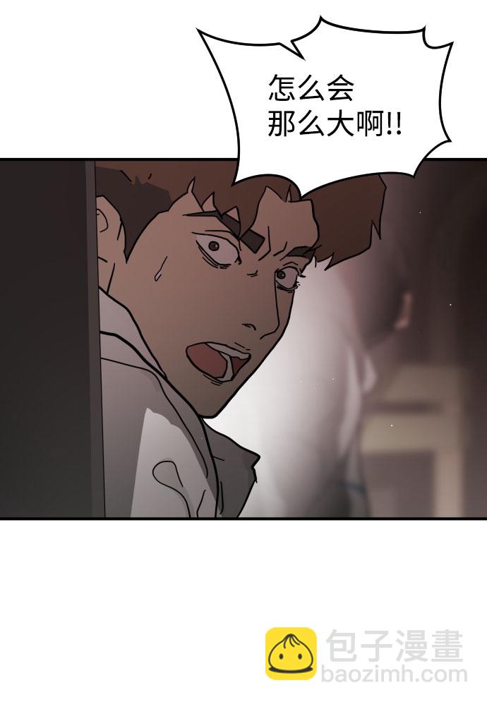 🍟末日危机 第69话 第10页