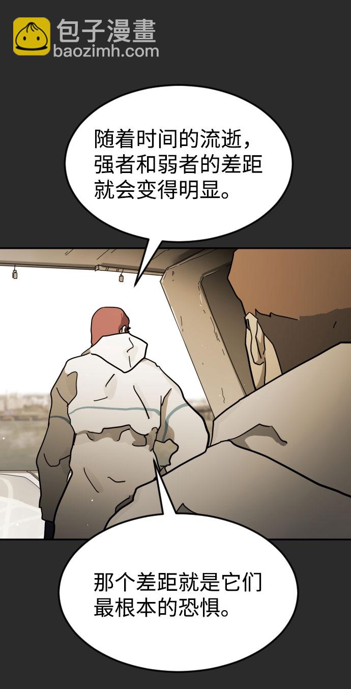 🍟末日危机 第69话 第12页