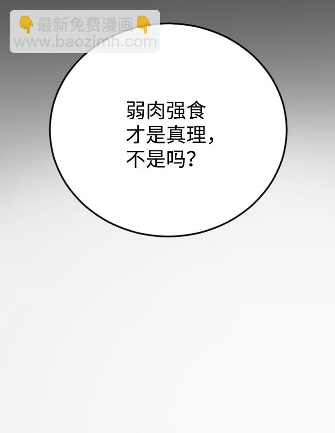 🍟末日危机 第69话 第14页
