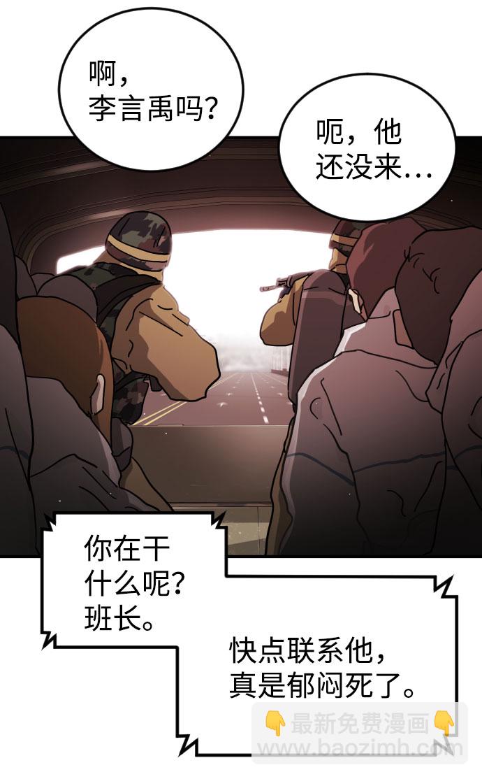 🍟末日危机 第69话 第17页
