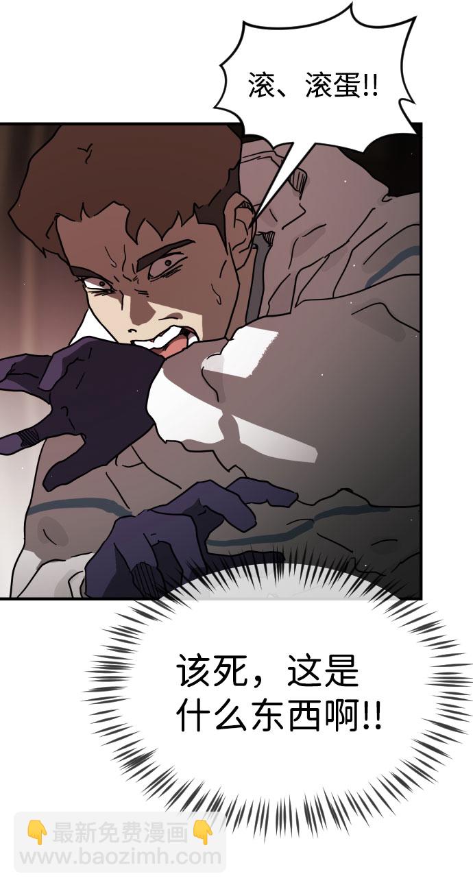 🍟末日危机 第69话 第38页