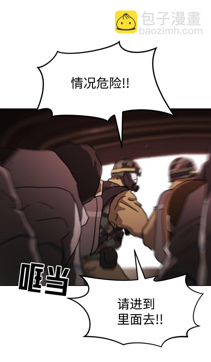 🍟末日危机 第69话 第5页