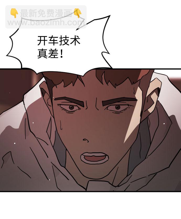 🍟末日危机 第69话 第7页