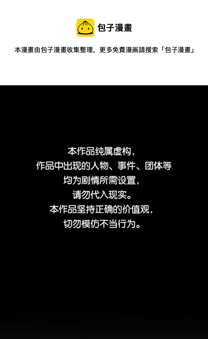 🍟末日危机 第71话 第1页