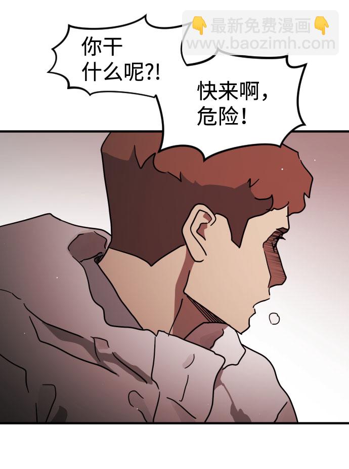 🍟末日危机 第71话 第18页