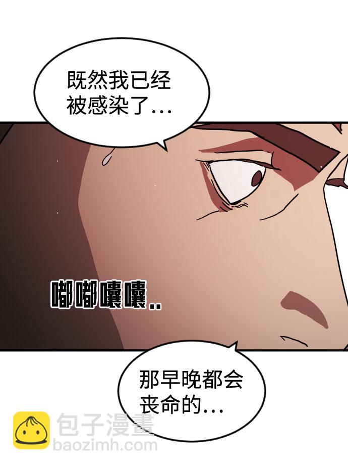 🍟末日危机 第71话 第20页