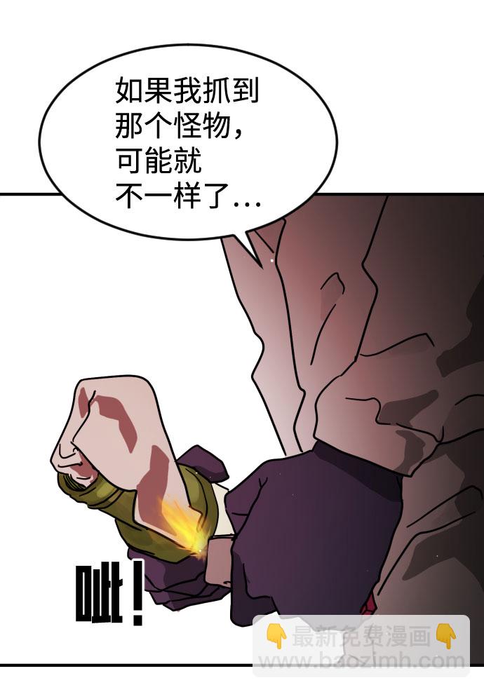 🍟末日危机 第71话 第21页